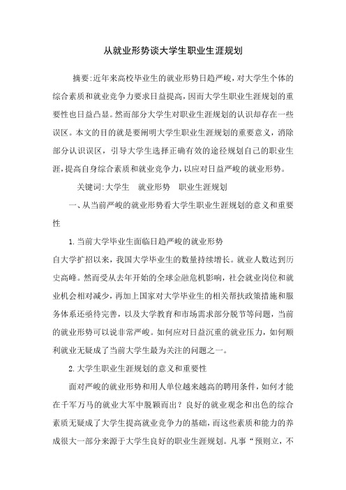 职业生涯规划论文
