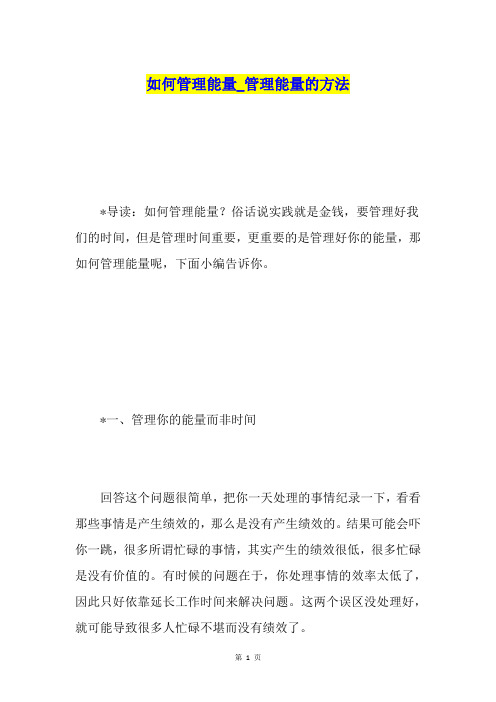 如何管理能量管理能量的方法