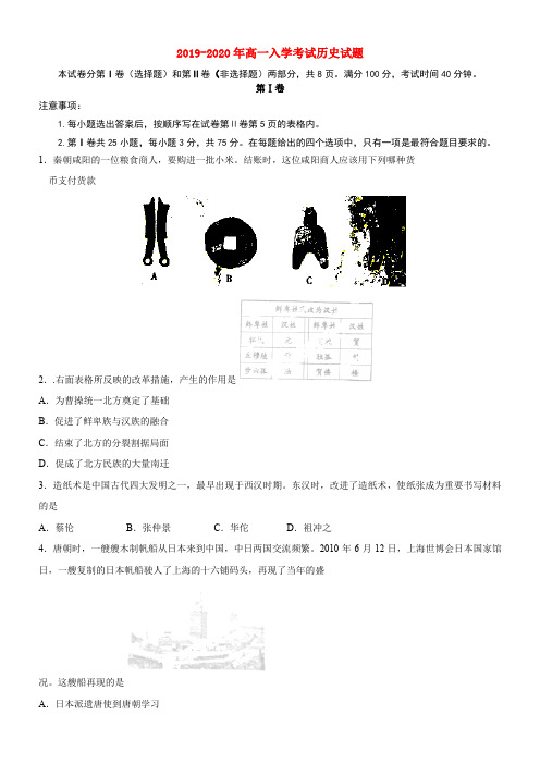 2019-2020年高一入学考试历史试题