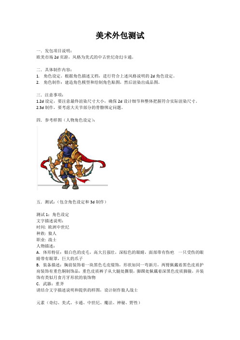 3d角色设定和制作外包测试文档1