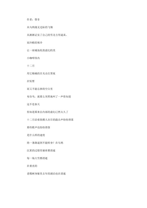 青少年最喜欢的现代诗歌经典_《十二月》