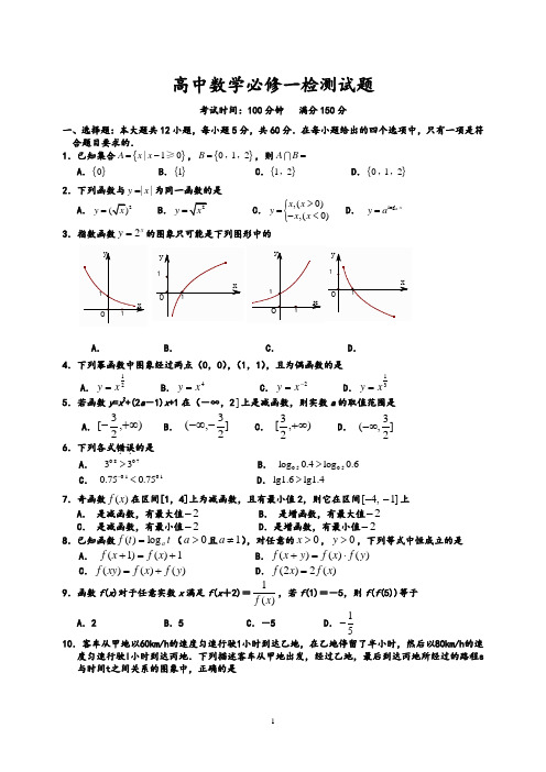 高中数学必修一测试题及答案