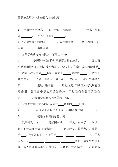 鲁教版五年级下册品德与社会试题1