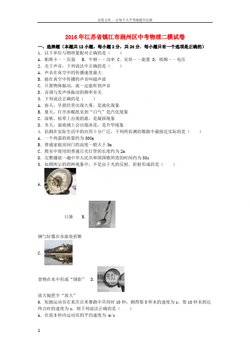中考物理二模试卷含解析311