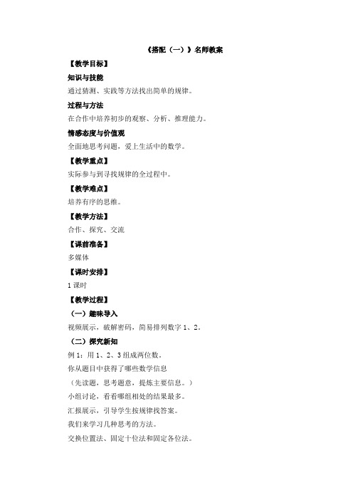 《搭配(一)》名师教案