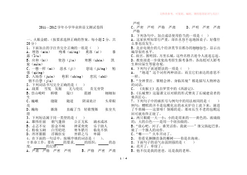 2011-2012学年小学毕业班语文测试卷四