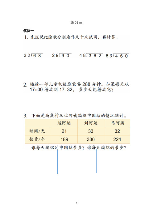 四年级数学上册书本练习三(全)