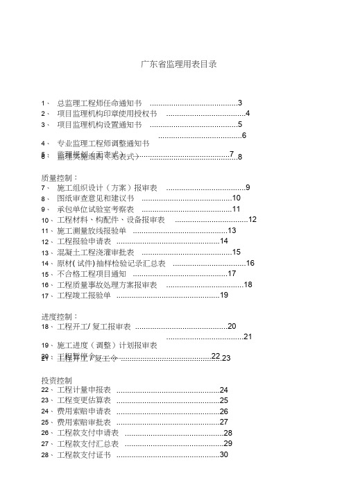 最新广东省监理用表省统表