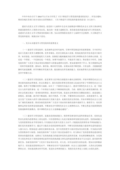 关于推进学习型党组织建设的意见