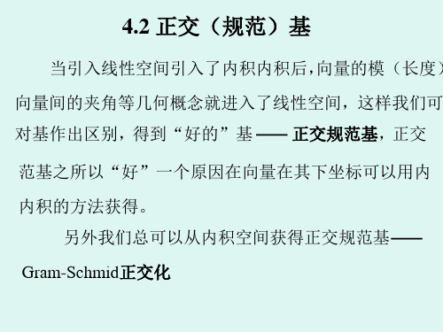 4.2正交规范基础
