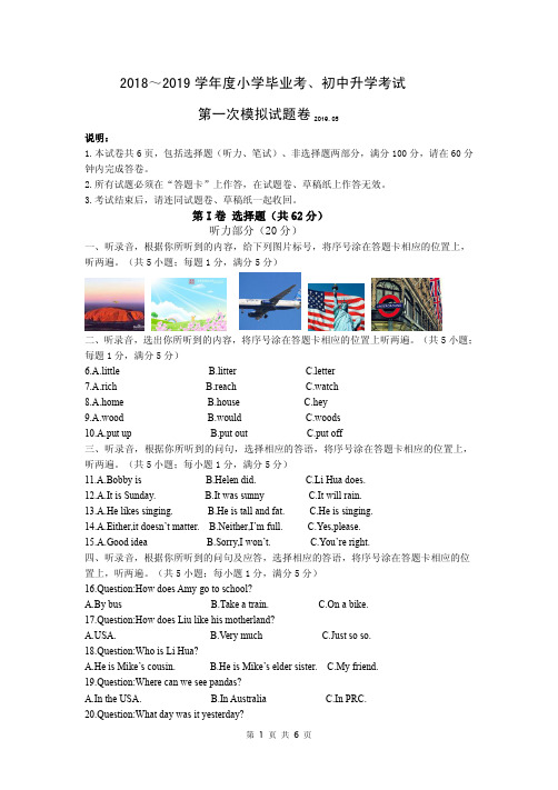 六年级下册英语试题小升初英语试卷 译林版