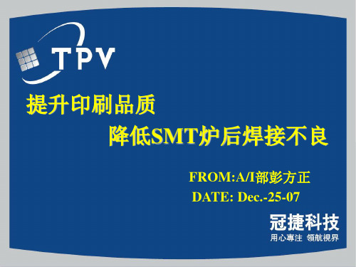 05 SMT DOE实验结案报告