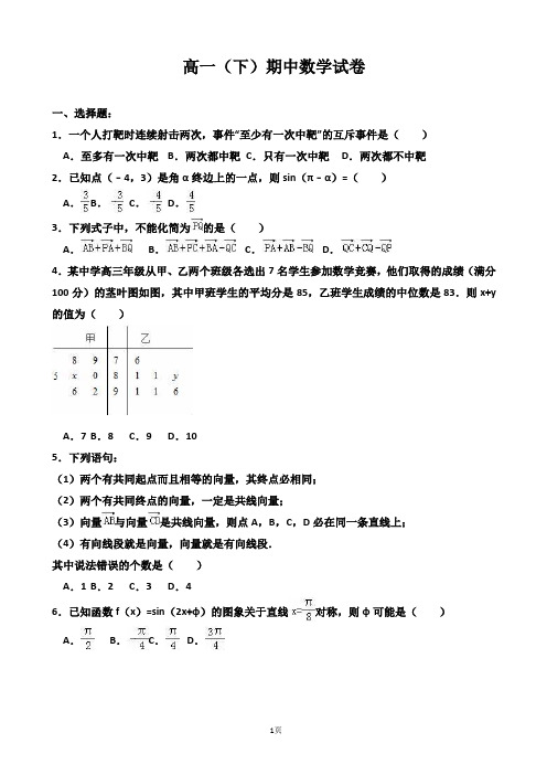 2018年宁夏高一(下)期中数学试卷(解析版)18