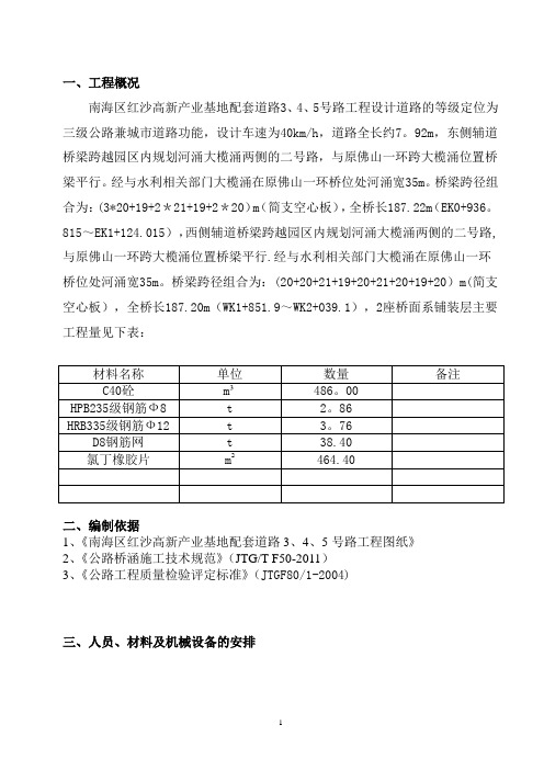 桥面铺装工程施工技术方案