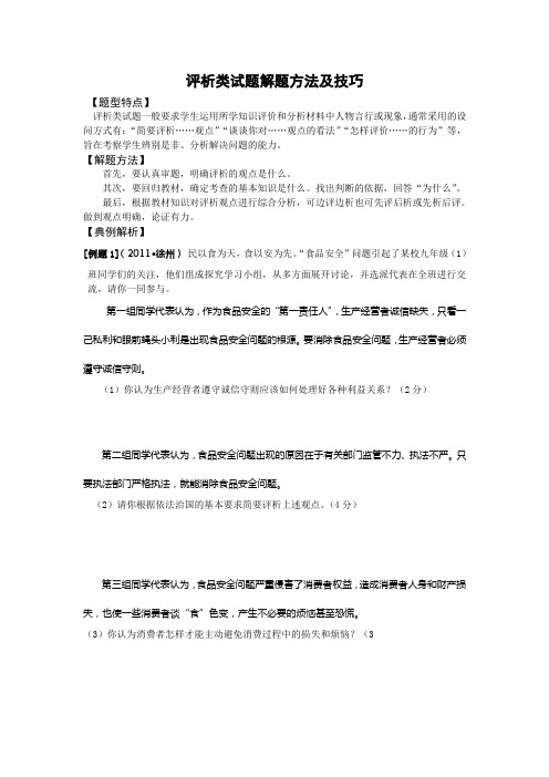 评析类试题解题方法及技巧