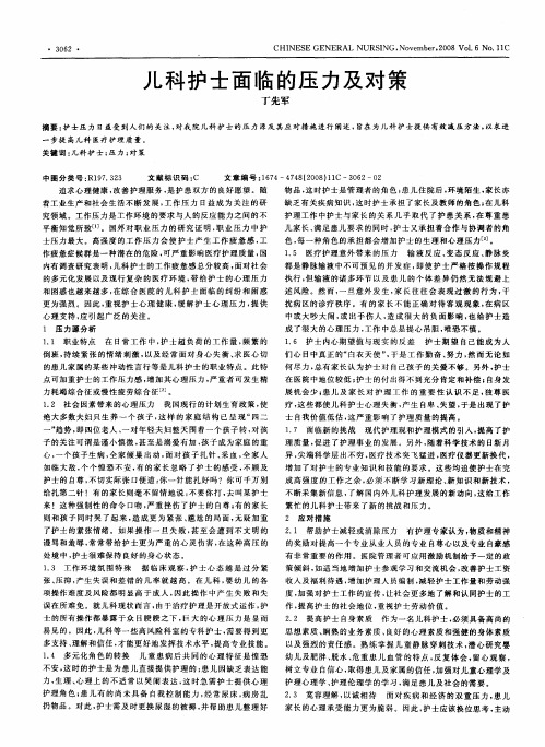 儿科护士面临的压力及对策