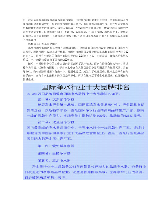 净水器十大品牌排名讲述用“水质电解器”推销净水器的骗局过程