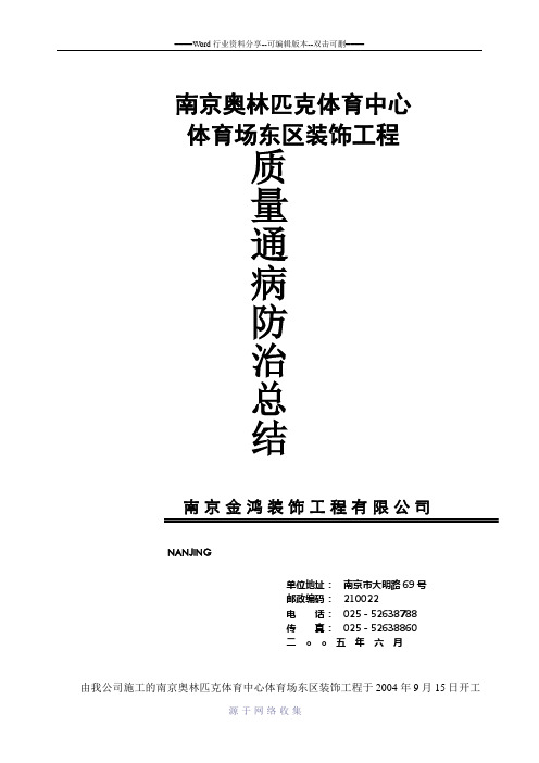 工程质量通病防治总结