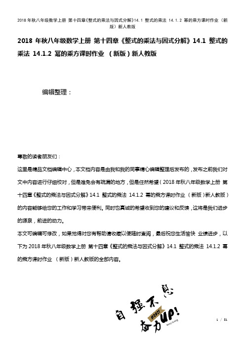 八年级数学上册第十四章《整式的乘法与因式分解》14.1整式的乘法14.1.2幂的乘方课时作业新人教