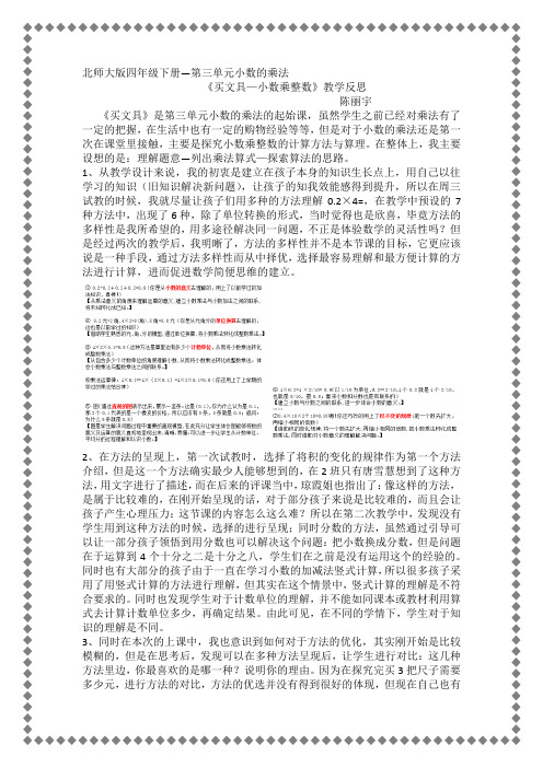 四年级下册《买文具》教学反思