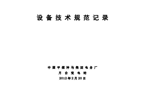 月台站设备技术规范