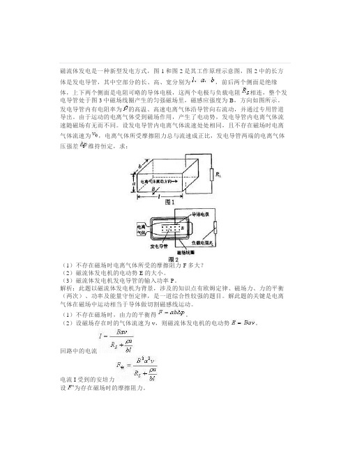 高中物理：磁流体发电机的工作原理
