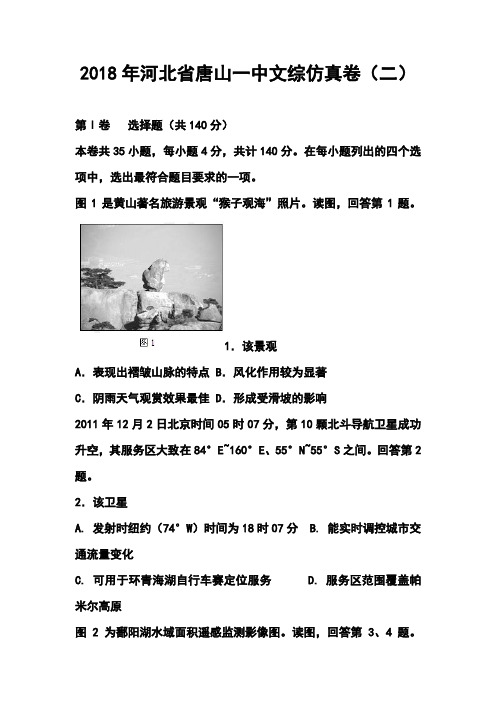 最新--河北省唐山一中仿真卷文科综合试题及答案 精品