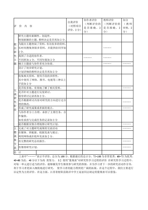 研究型学习中使用的量规