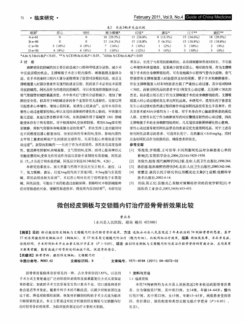 微创经皮钢板与交锁髓内钉治疗胫骨骨折效果比较