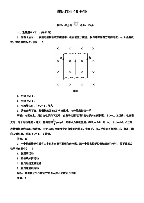 人教版高中物理选修3-1作业：3-5运动的电荷在磁场中受到的力(含答案)