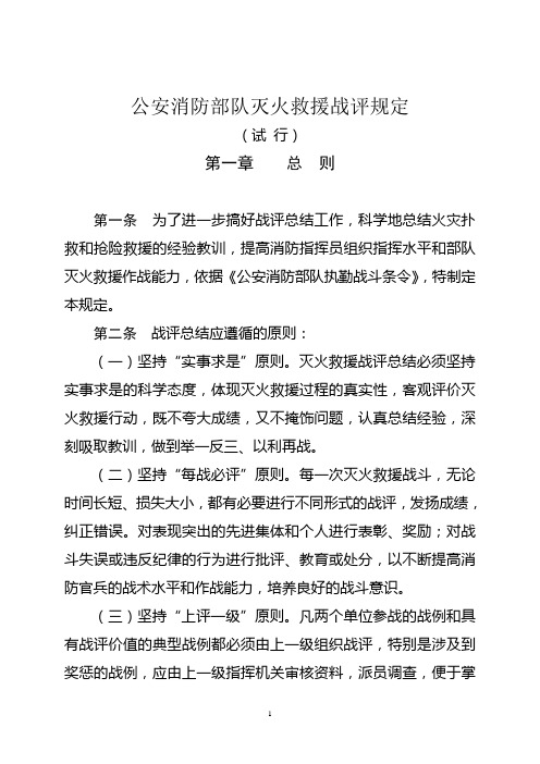 《战评规定》(试 行)