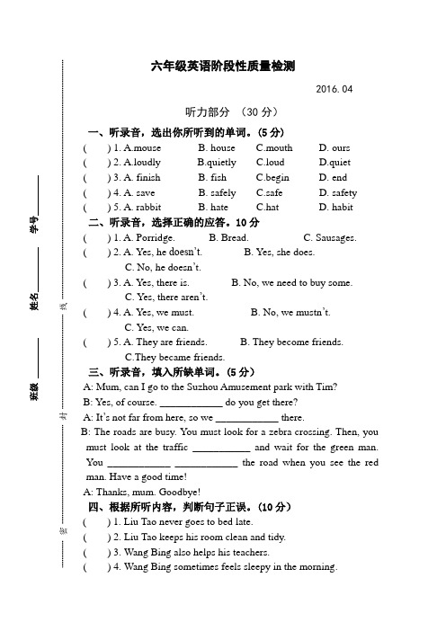 六年级英阶段性质量调研
