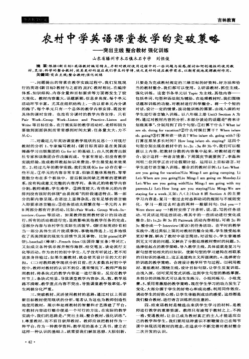 农村中学英语课堂教学的突破策略——突出主线整合教材强化训练
