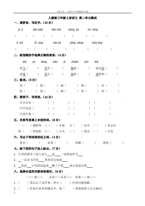 人教版三年级语文上册第二单元测试题(附答案)