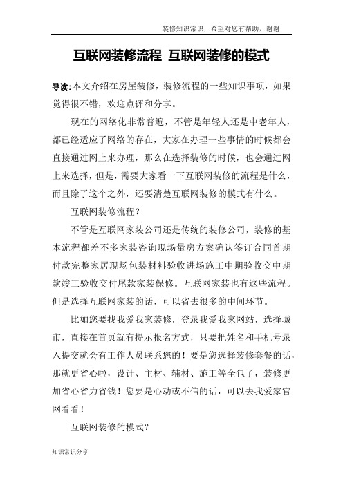 互联网装修流程 互联网装修的模式