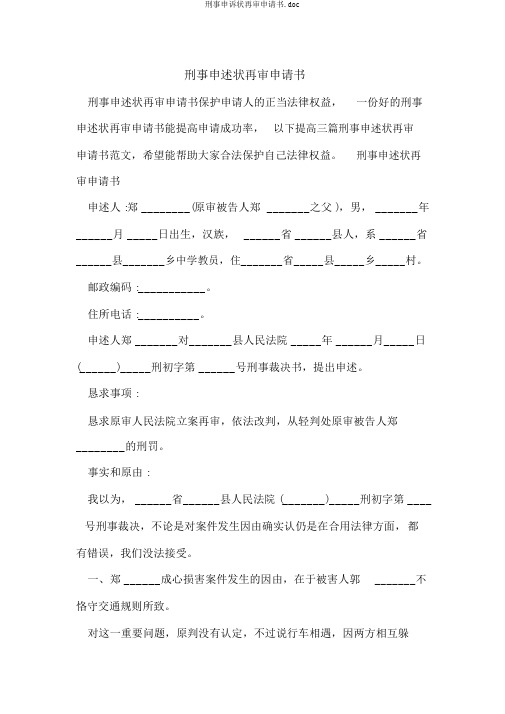 刑事申诉状再审申请书.doc