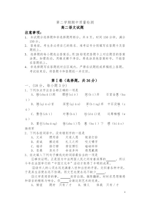 第二学期期中质量检测高二语文试题(含答案)