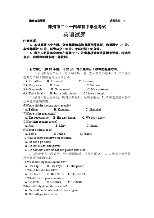 2014年德州中考英语试题(word_版)+参考答案+听力材料