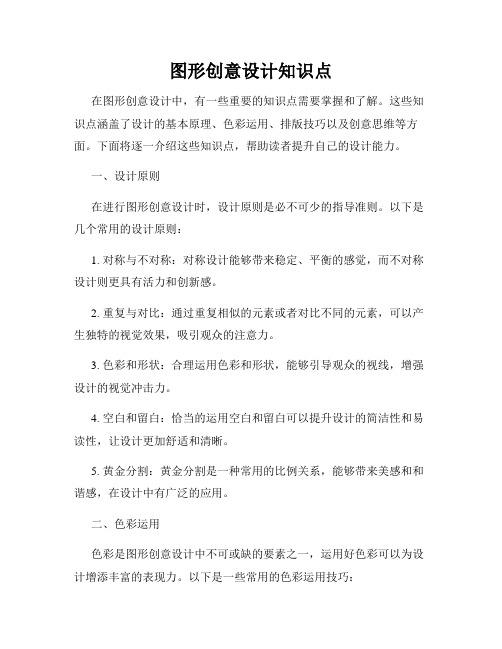 图形创意设计知识点