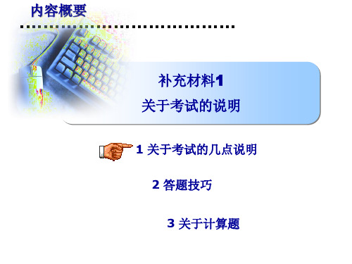 物流师考试技巧辅导PPT课件
