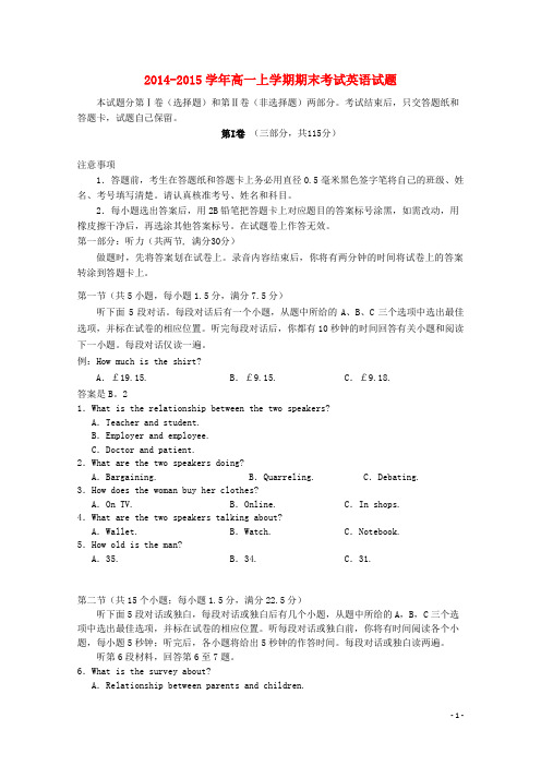 吉林省松原市扶余县重点中学高一英语上学期期末考试试