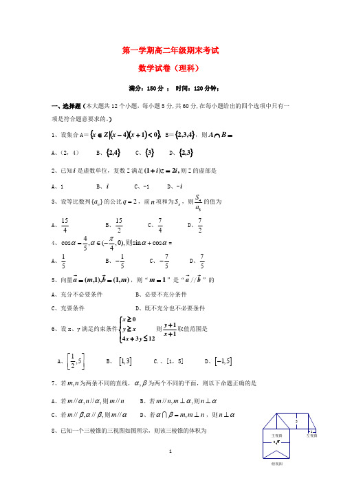 新疆2020学年高二数学上学期期末考试试题理 
