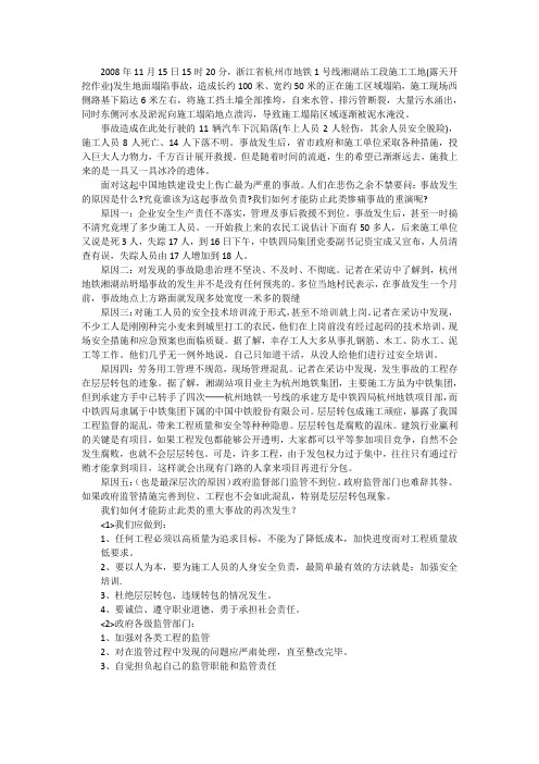 杭州地铁事故