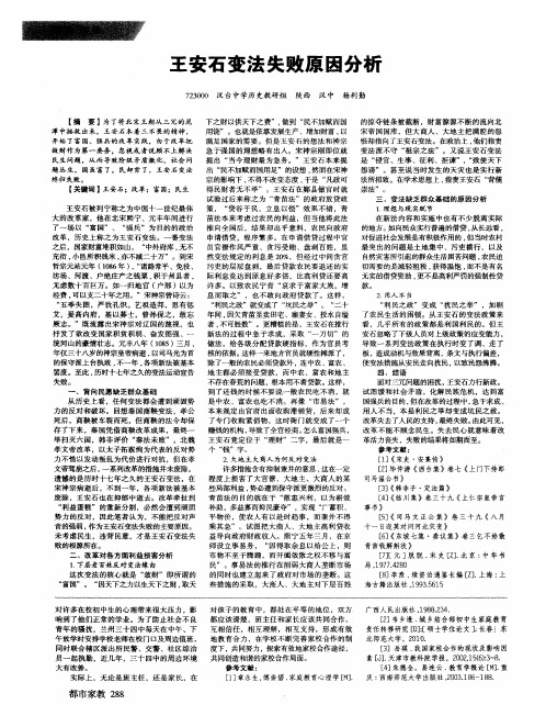 王安石变法失败原因分析