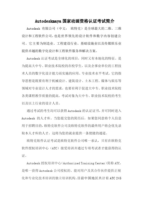 Autodeskmaya认证考试简介