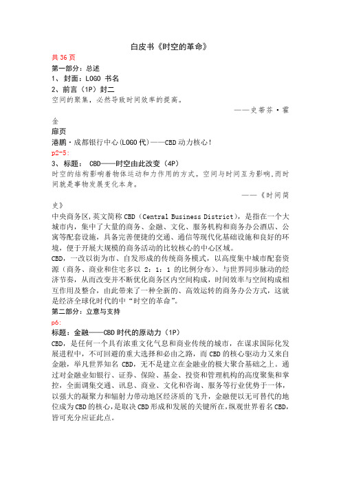 白皮书文案一套商业地产楼书文案p