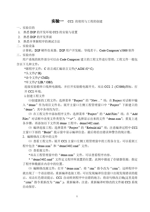 实验1CCS 的使用与工程的创建指导书