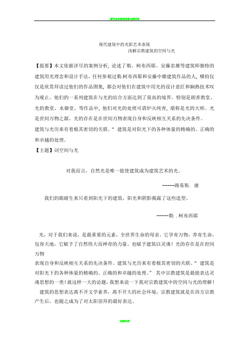 现代建筑中的光影艺术表现