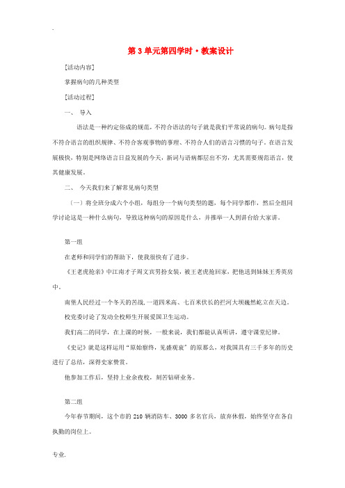 高中语文《“语法的脖子”扭得断吗？》第四课时教案 鲁人版选修《语言的运用》
