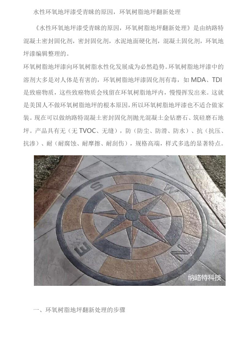 水性环氧地坪漆受青睐的原因,环氧树脂地坪翻新处理